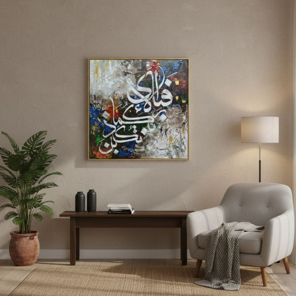 Fabi Ayyi Ala-i Rabbikuma Tukazziban 1